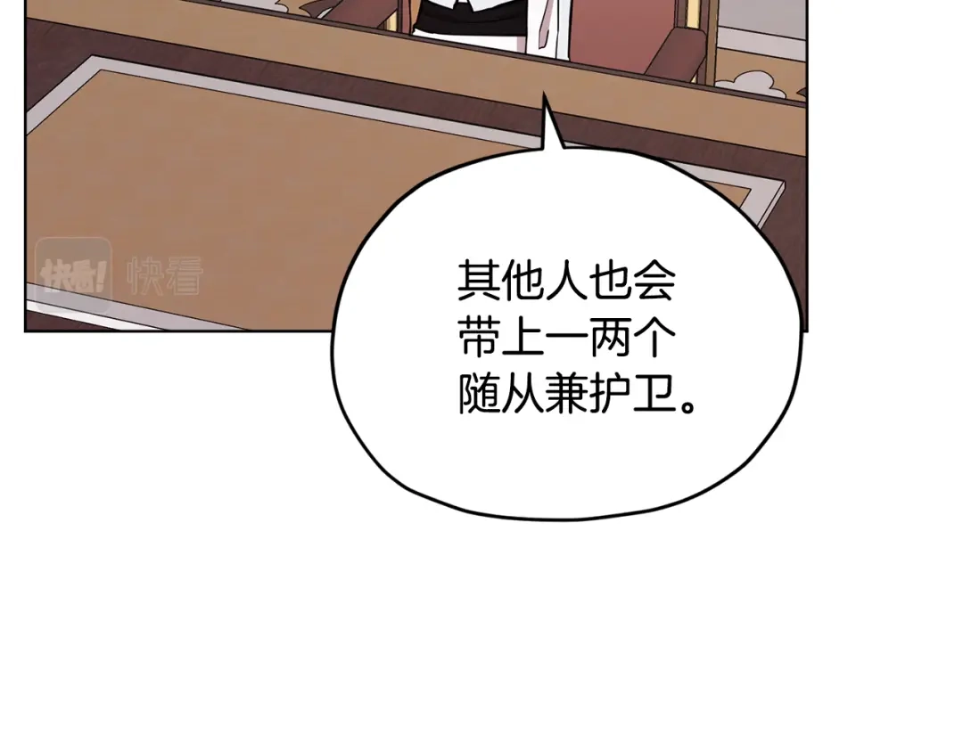 《精灵王女要跑路》第109话 出发前有客人到访 第76页