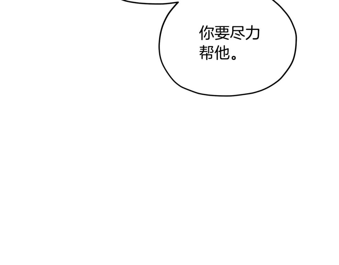《精灵王女要跑路》第109话 出发前有客人到访 第109页