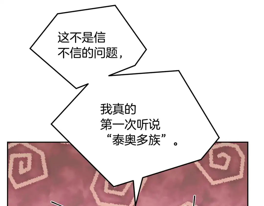 《精灵王女要跑路》第110话 无性人 第180页