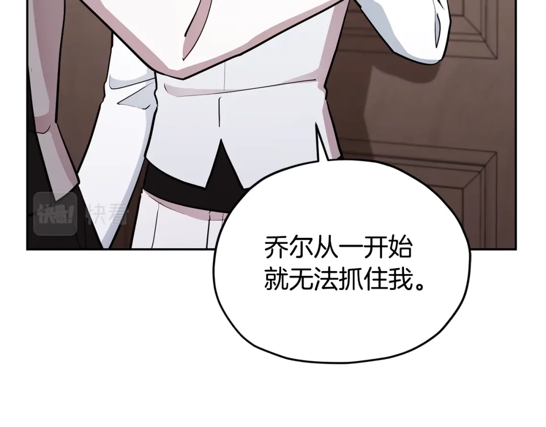 《精灵王女要跑路》第110话 无性人 第90页
