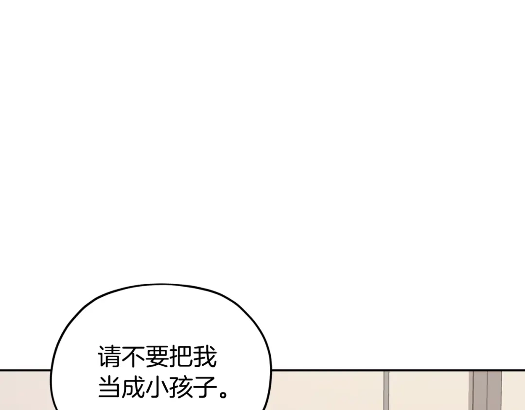 《精灵王女要跑路》第110话 无性人 第24页