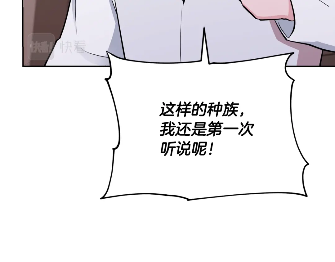 《精灵王女要跑路》第110话 无性人 第174页