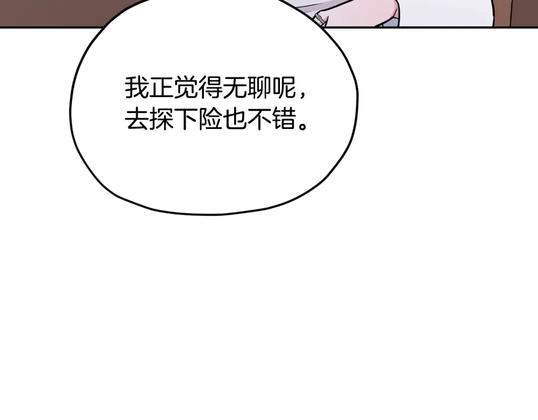 《精灵王女要跑路》第110话 无性人 第26页