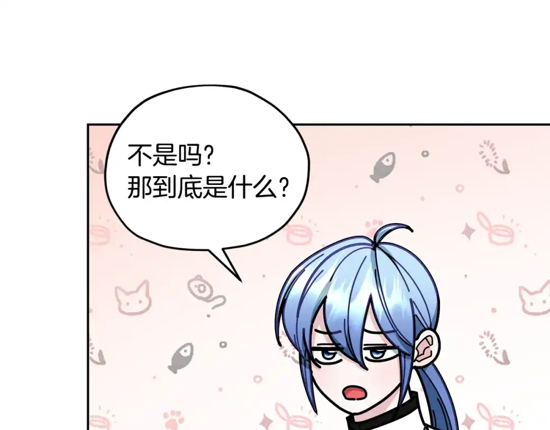 《精灵王女要跑路》第110话 无性人 第123页