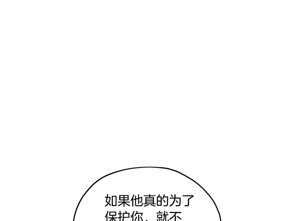 《精灵王女要跑路》第110话 无性人 第14页
