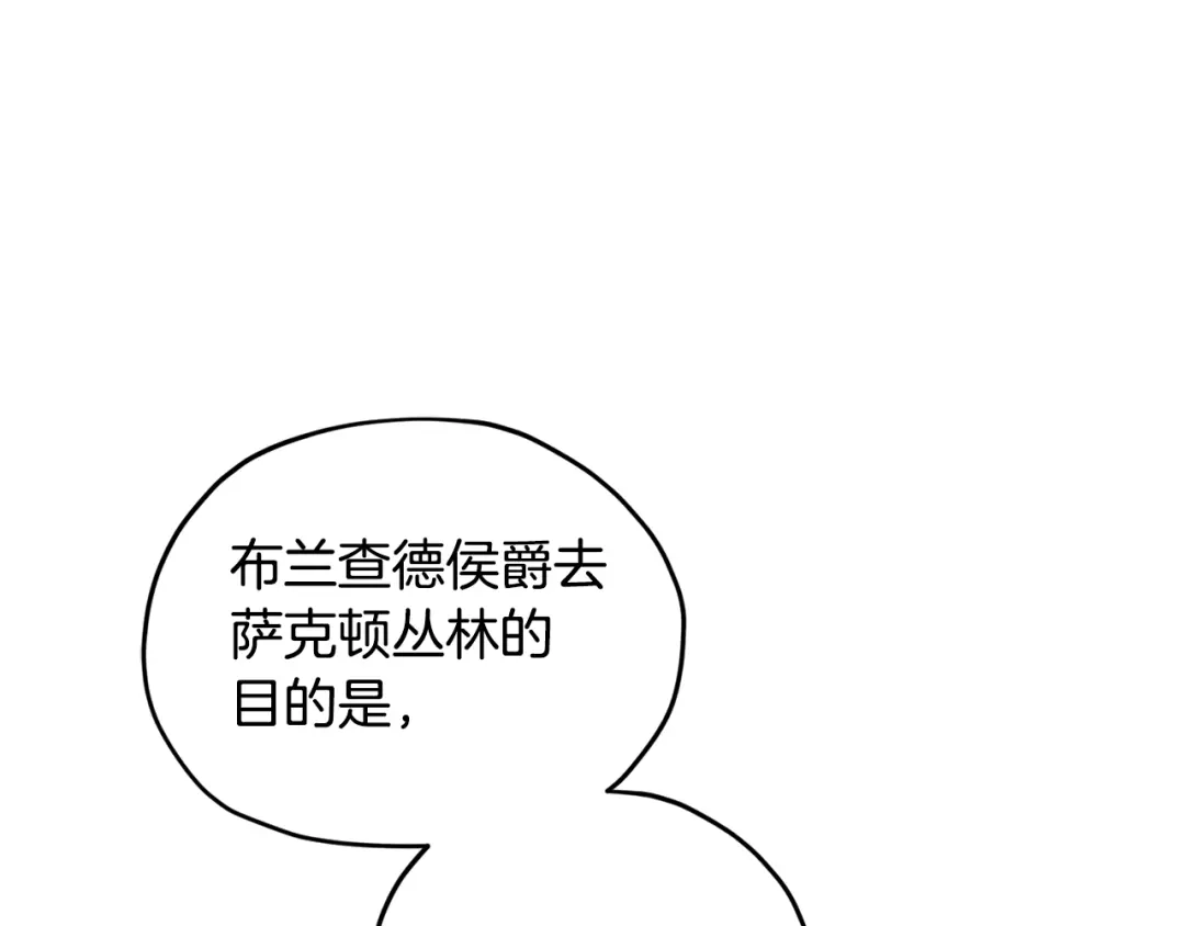 《精灵王女要跑路》第110话 无性人 第4页