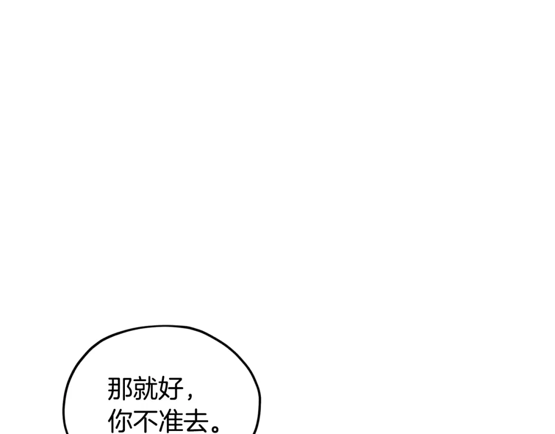 《精灵王女要跑路》第110话 无性人 第21页
