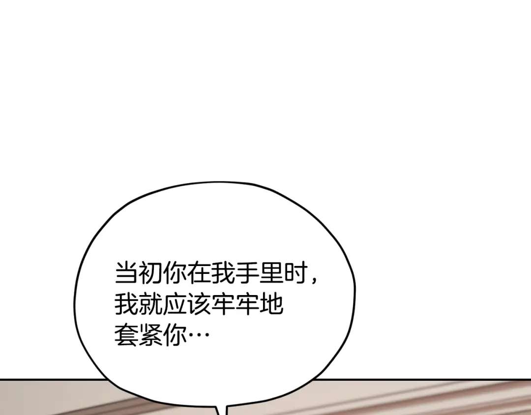 《精灵王女要跑路》第110话 无性人 第94页