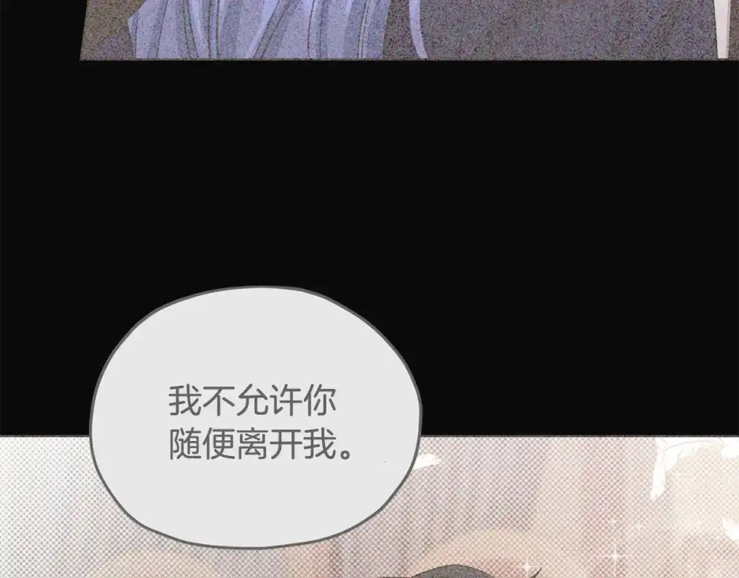 《精灵王女要跑路》第110话 无性人 第70页