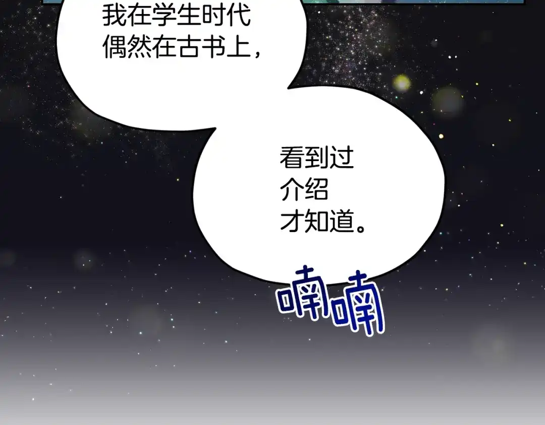 《精灵王女要跑路》第110话 无性人 第163页