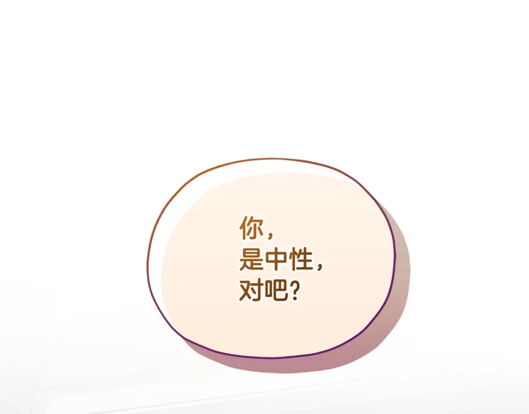 《精灵王女要跑路》第110话 无性人 第195页