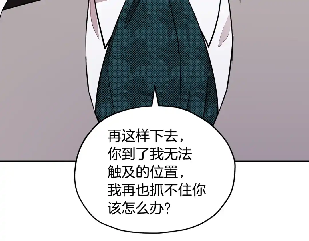 《精灵王女要跑路》第110话 无性人 第86页