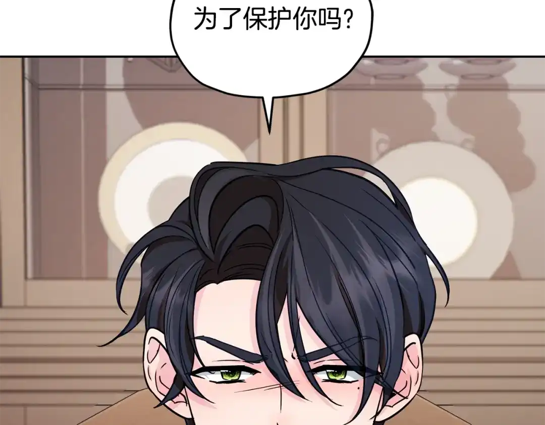 《精灵王女要跑路》第110话 无性人 第5页