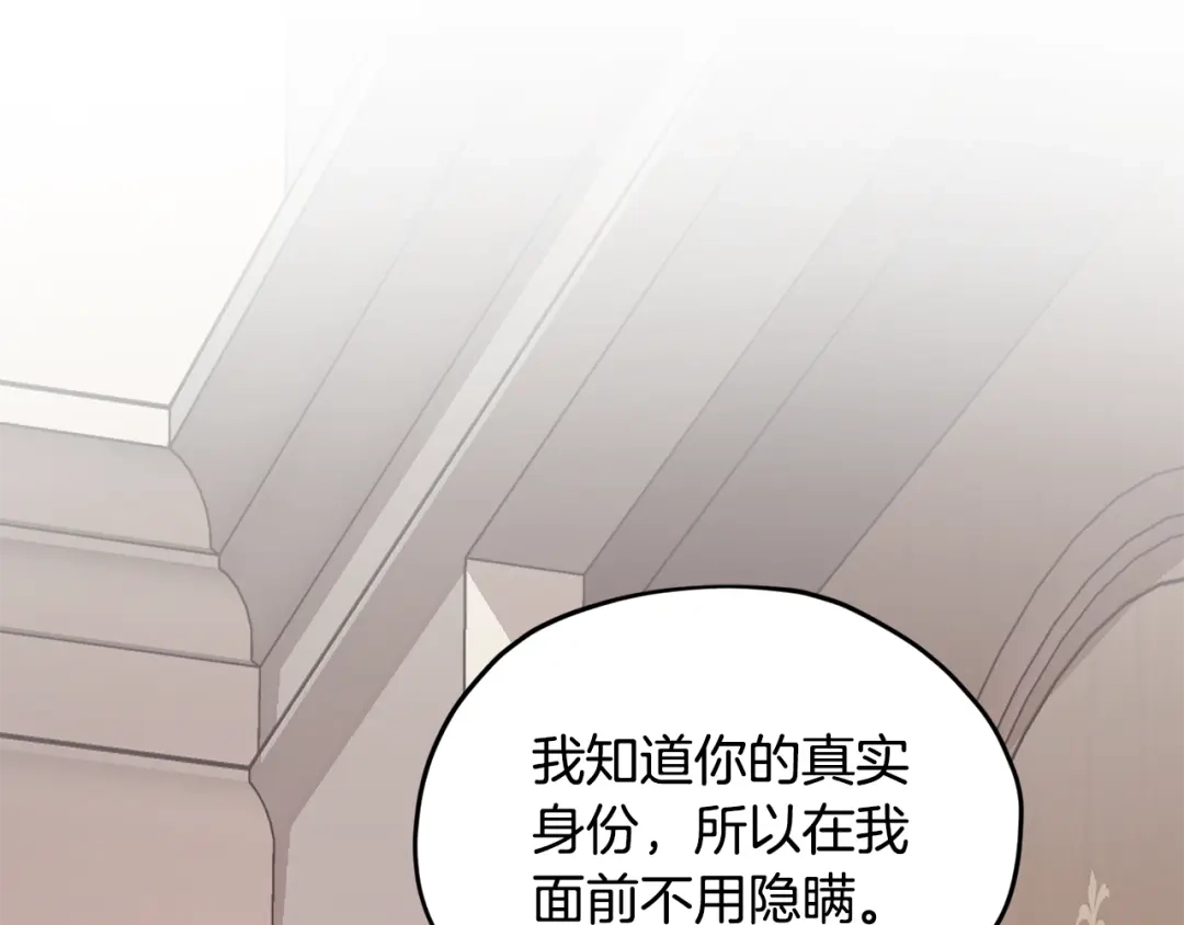 《精灵王女要跑路》第110话 无性人 第129页