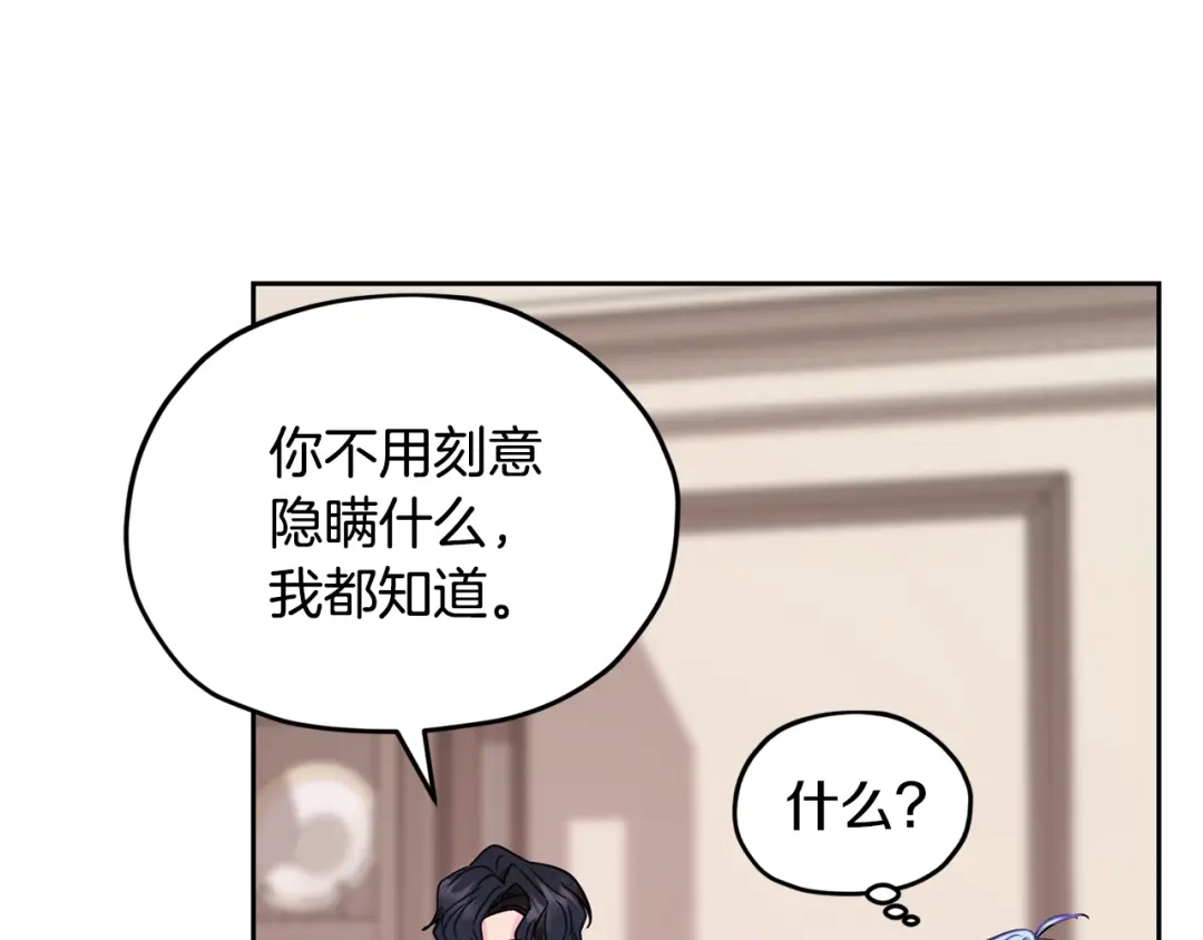 《精灵王女要跑路》第110话 无性人 第189页