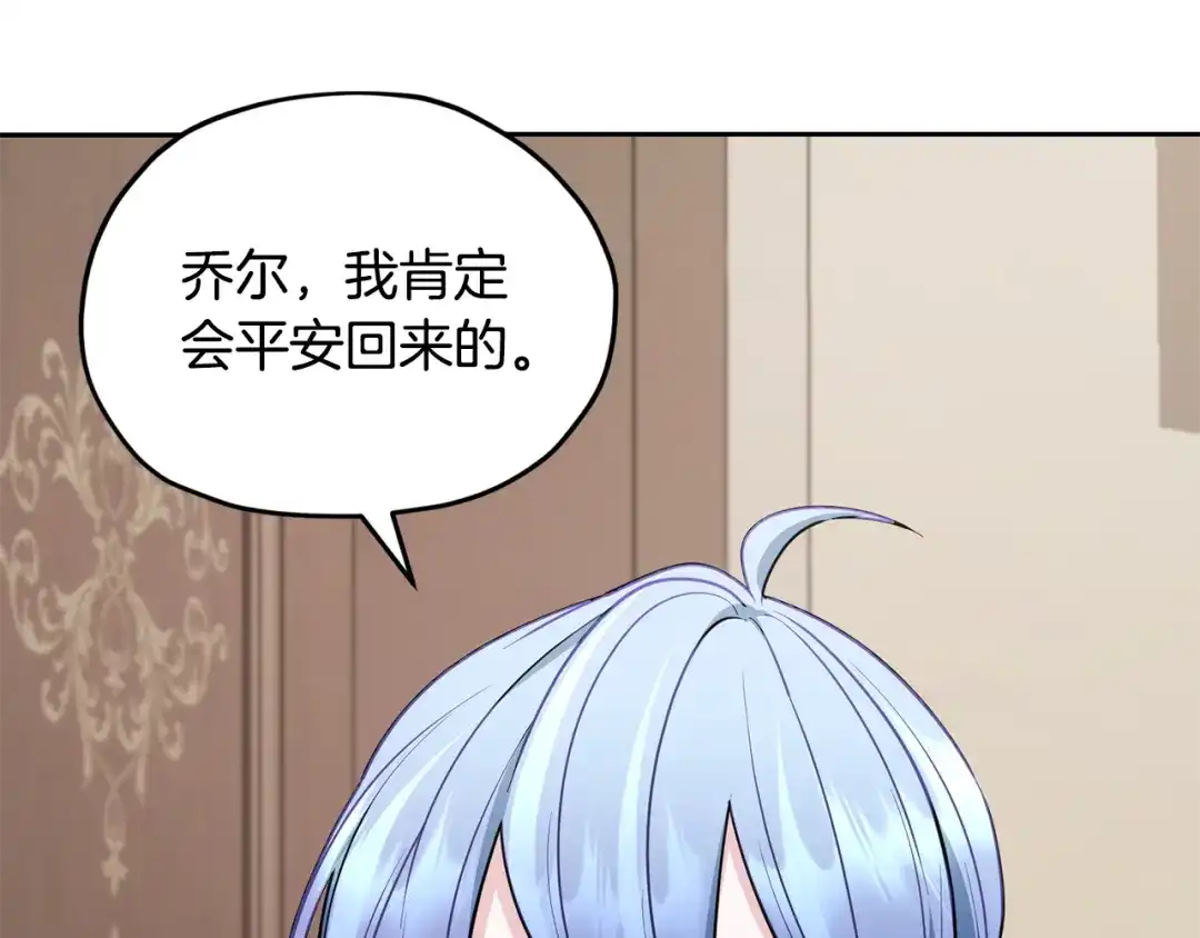 《精灵王女要跑路》第110话 无性人 第44页