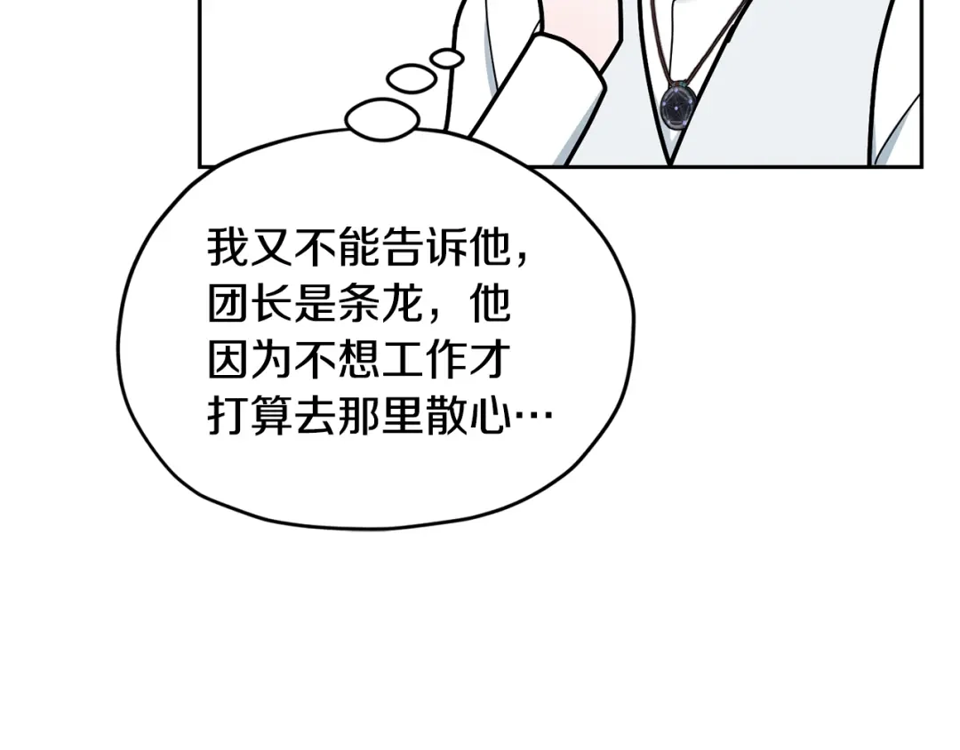 《精灵王女要跑路》第110话 无性人 第10页