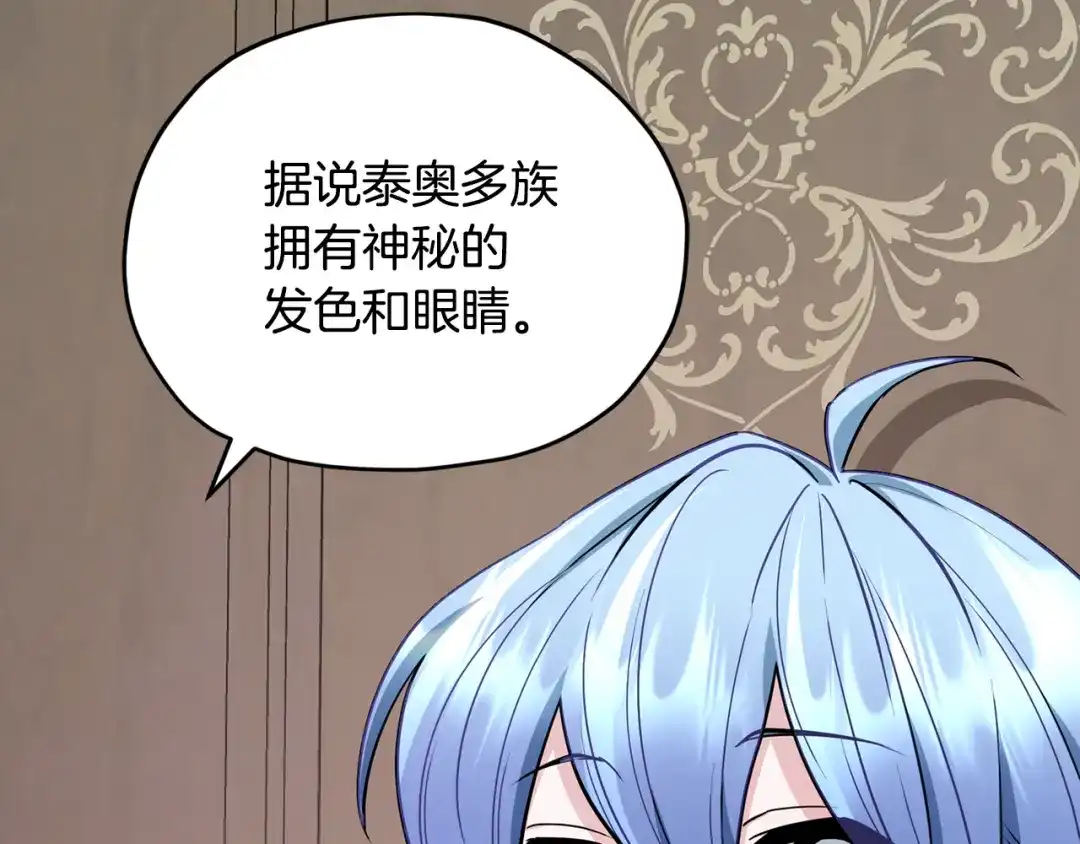 《精灵王女要跑路》第110话 无性人 第153页