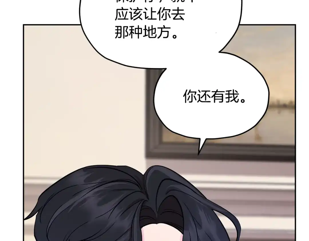 《精灵王女要跑路》第110话 无性人 第15页