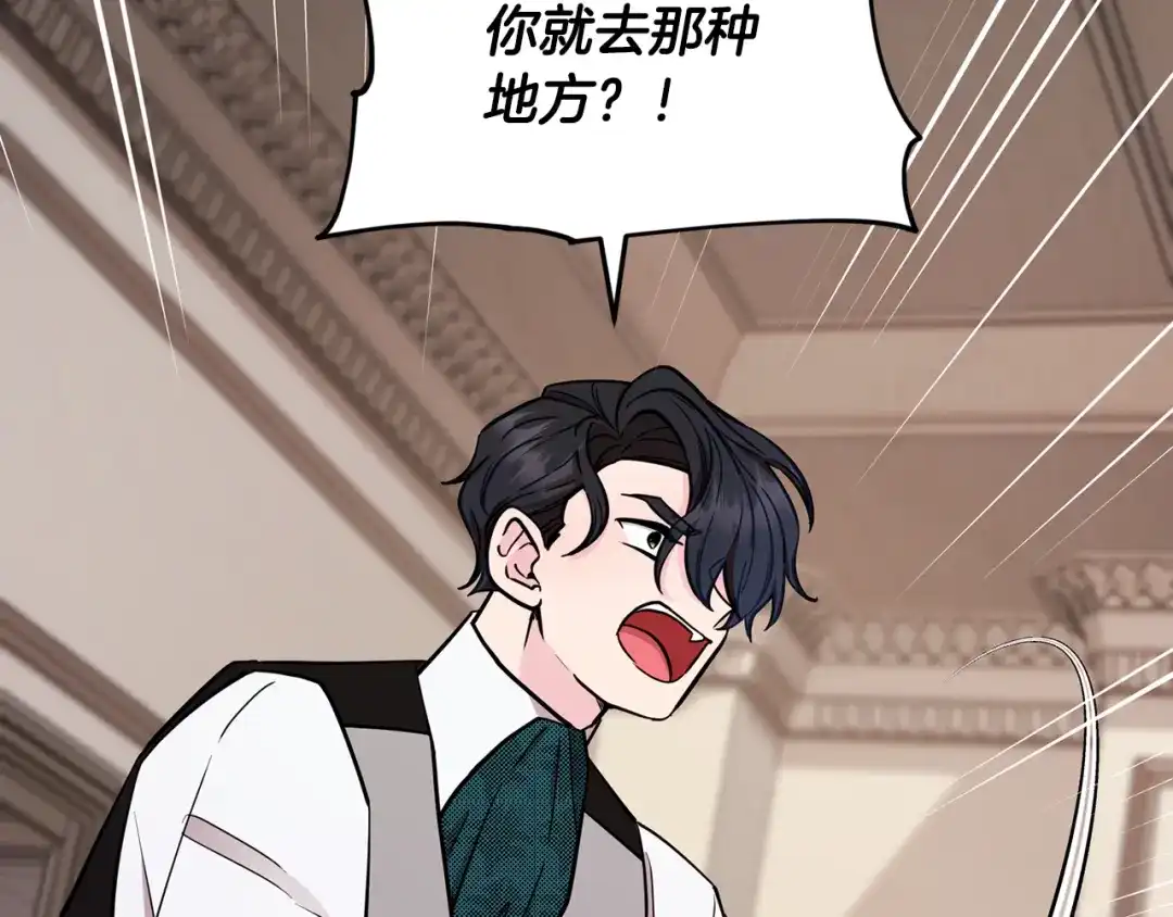《精灵王女要跑路》第110话 无性人 第28页