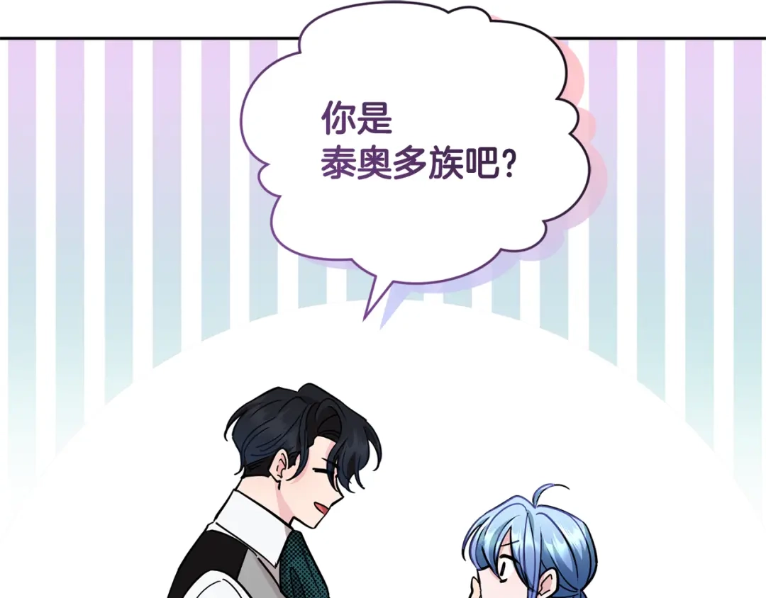 《精灵王女要跑路》第110话 无性人 第145页