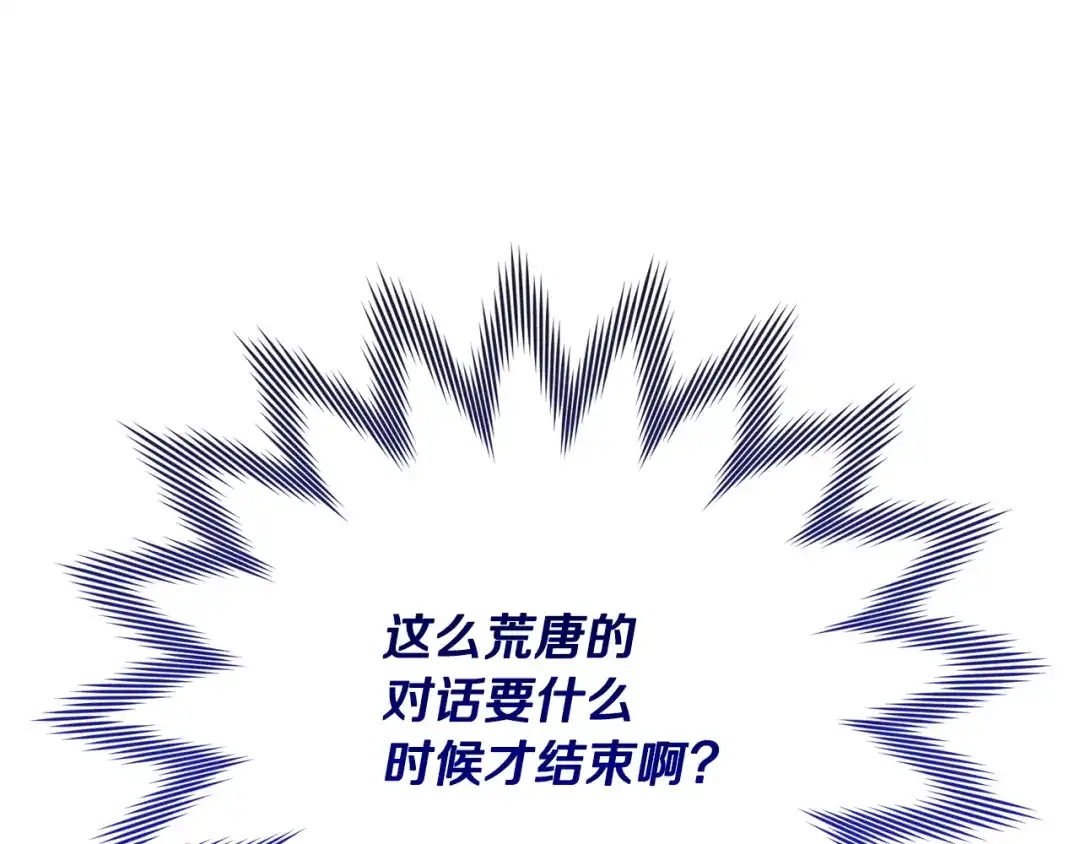 《精灵王女要跑路》第110话 无性人 第184页