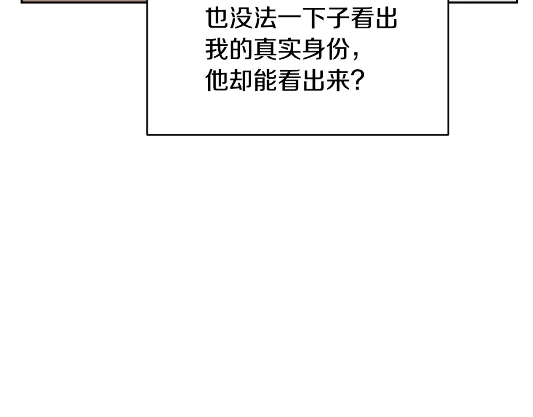 《精灵王女要跑路》第110话 无性人 第136页