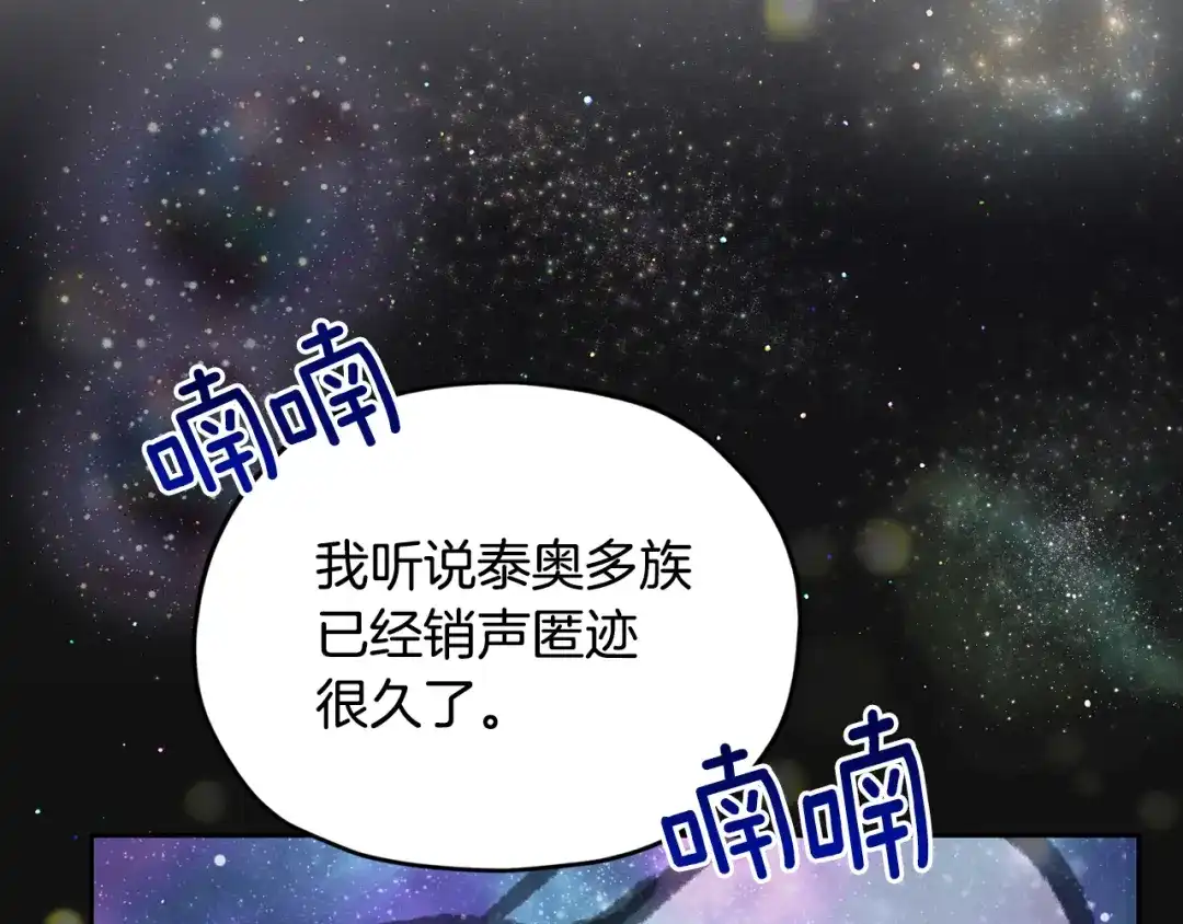 《精灵王女要跑路》第110话 无性人 第161页