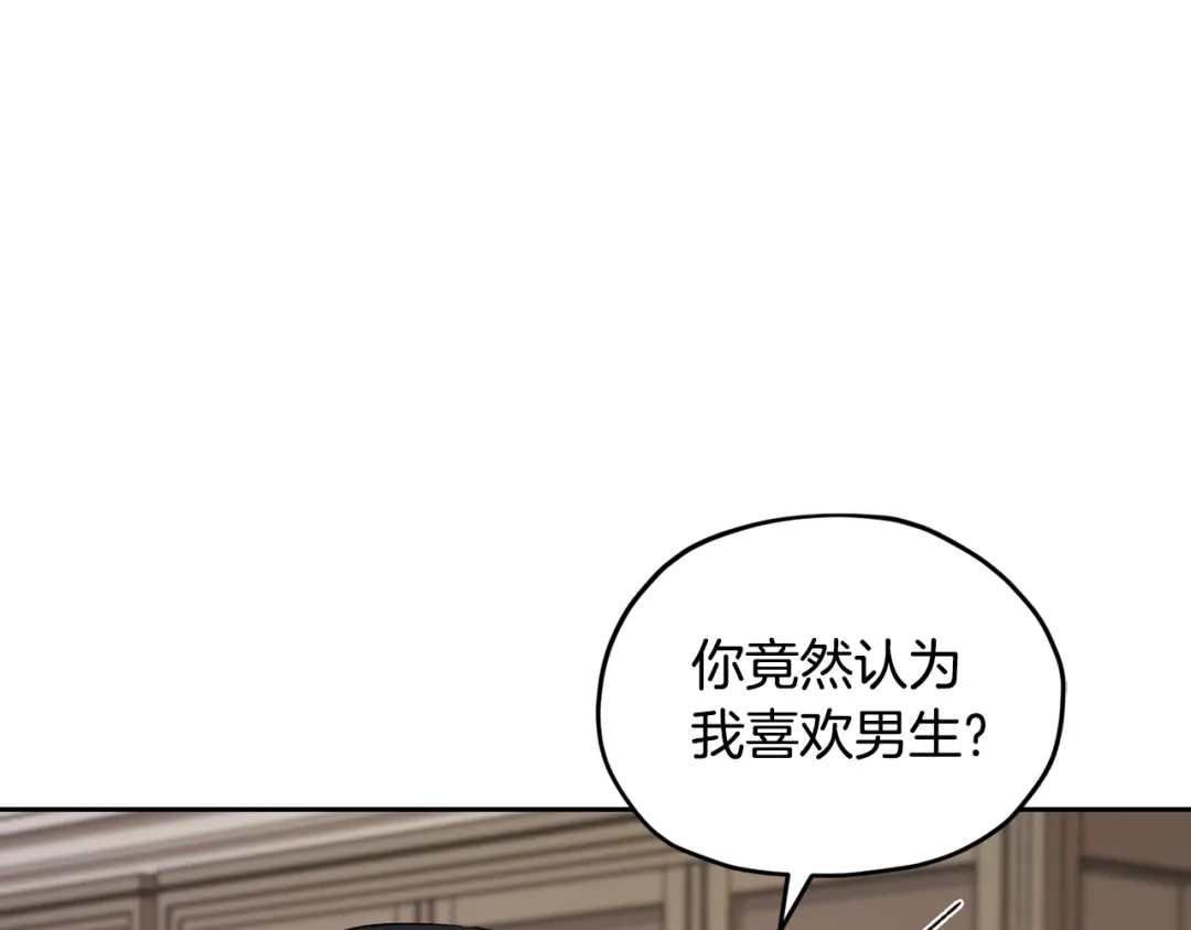《精灵王女要跑路》第110话 无性人 第119页