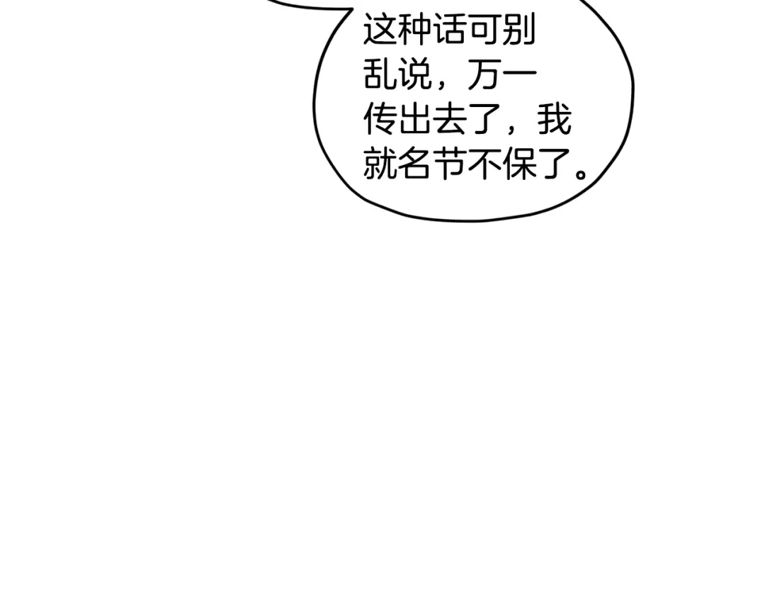 《精灵王女要跑路》第110话 无性人 第122页