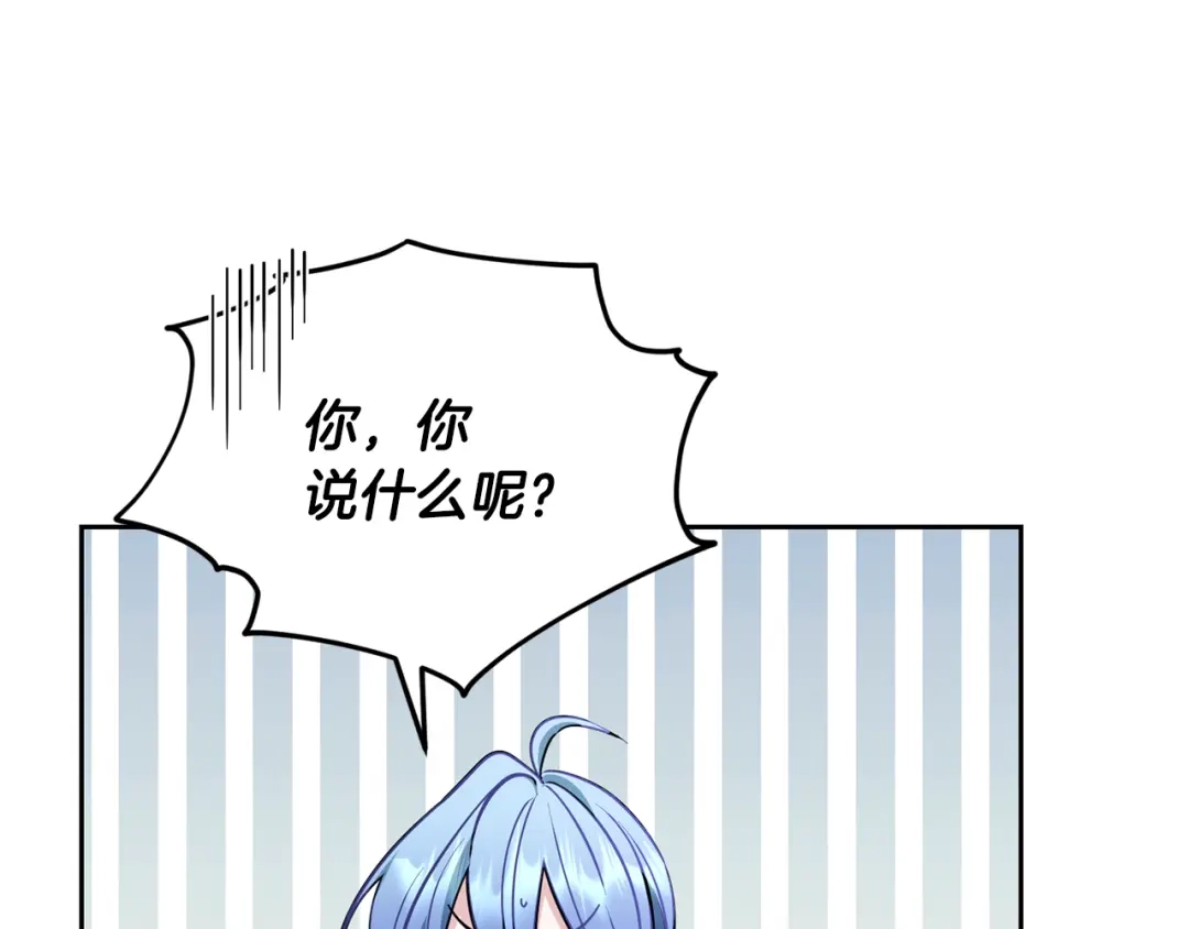 《精灵王女要跑路》第110话 无性人 第98页
