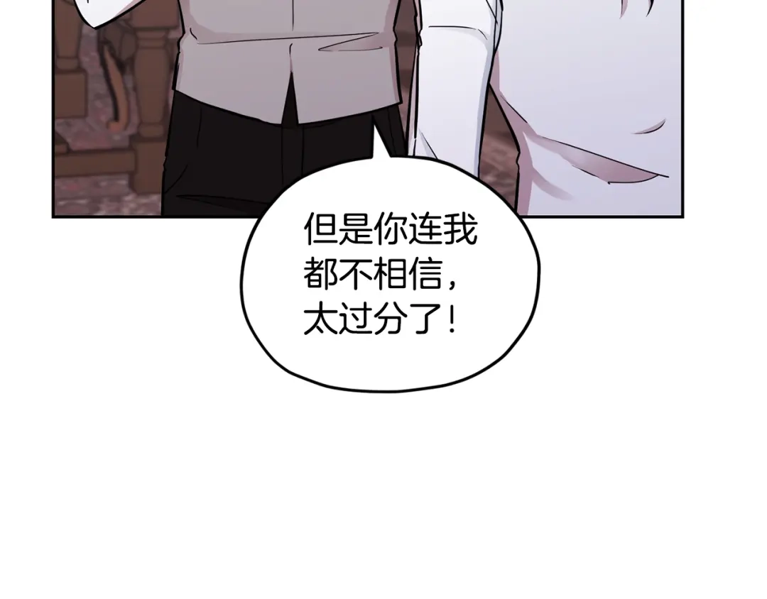 《精灵王女要跑路》第110话 无性人 第178页
