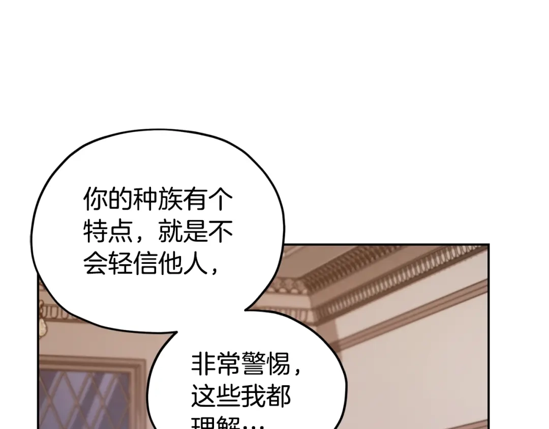 《精灵王女要跑路》第110话 无性人 第176页