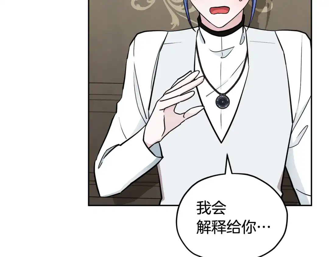 《精灵王女要跑路》第110话 无性人 第143页