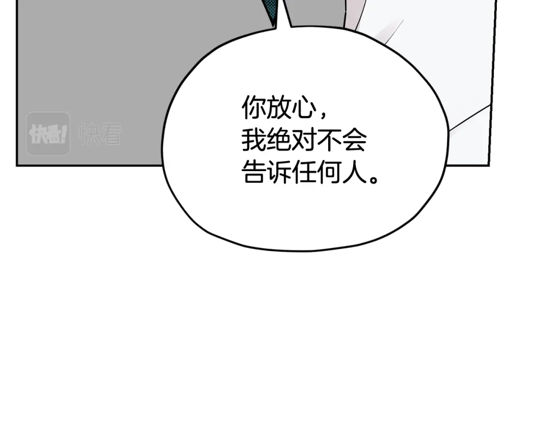 《精灵王女要跑路》第110话 无性人 第140页