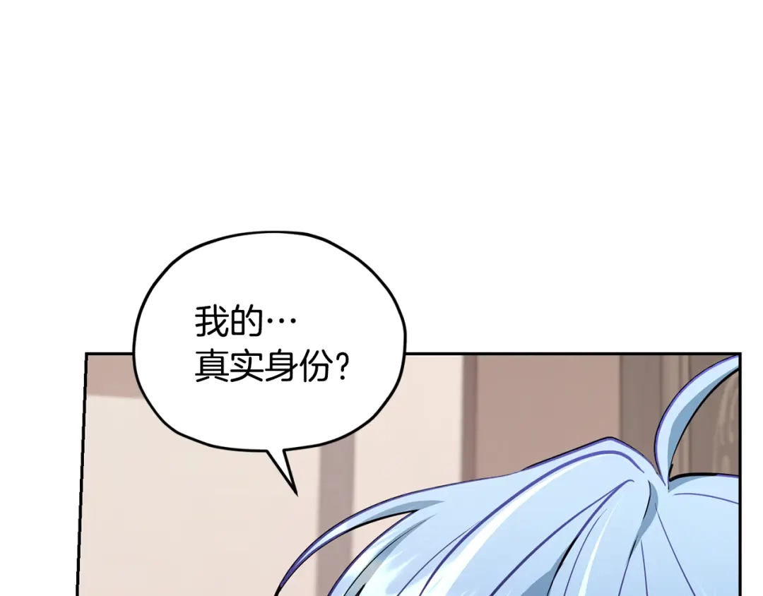 《精灵王女要跑路》第110话 无性人 第133页