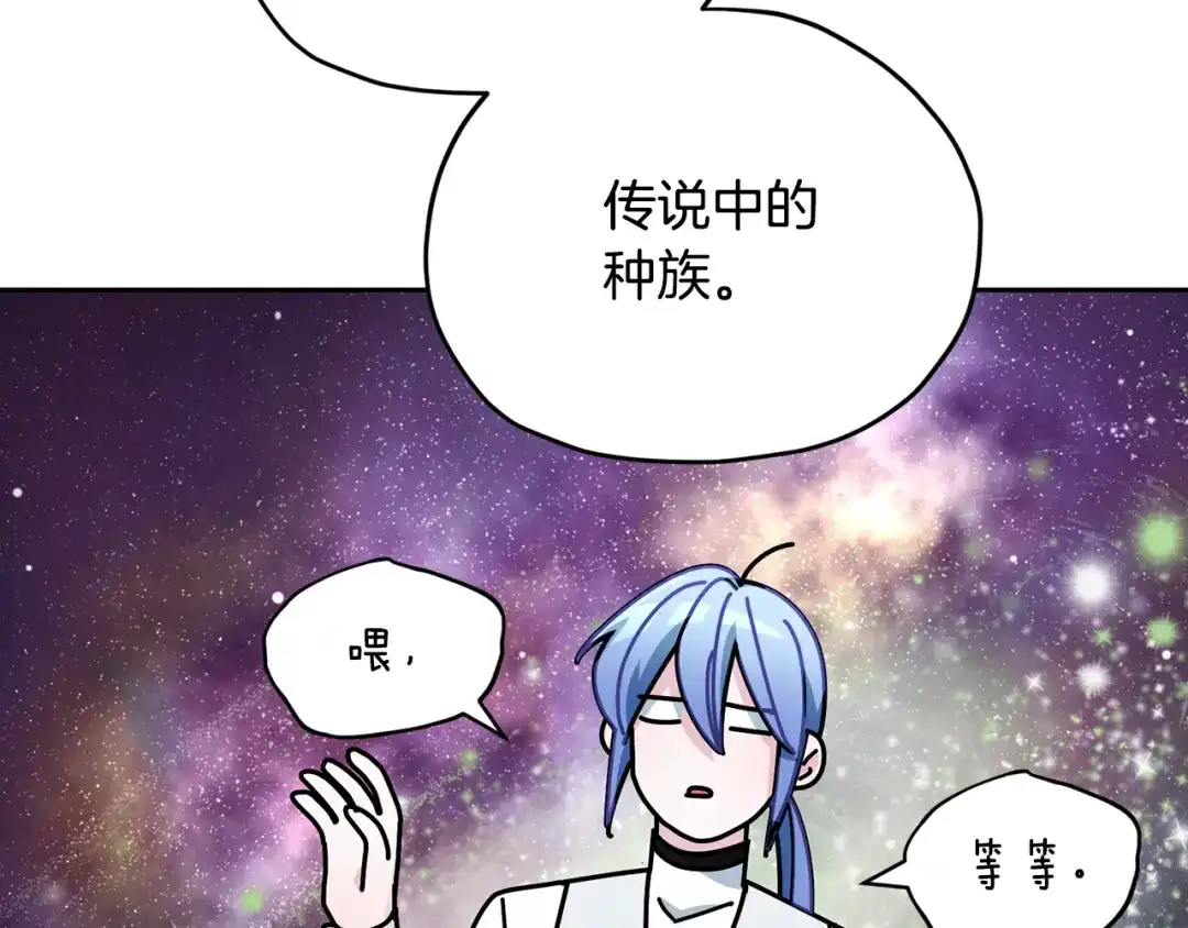 《精灵王女要跑路》第110话 无性人 第158页