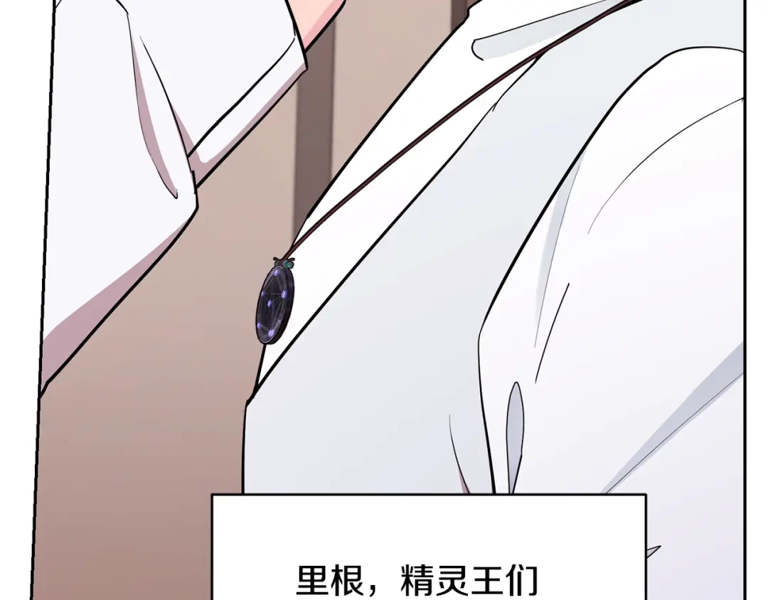 《精灵王女要跑路》第110话 无性人 第135页