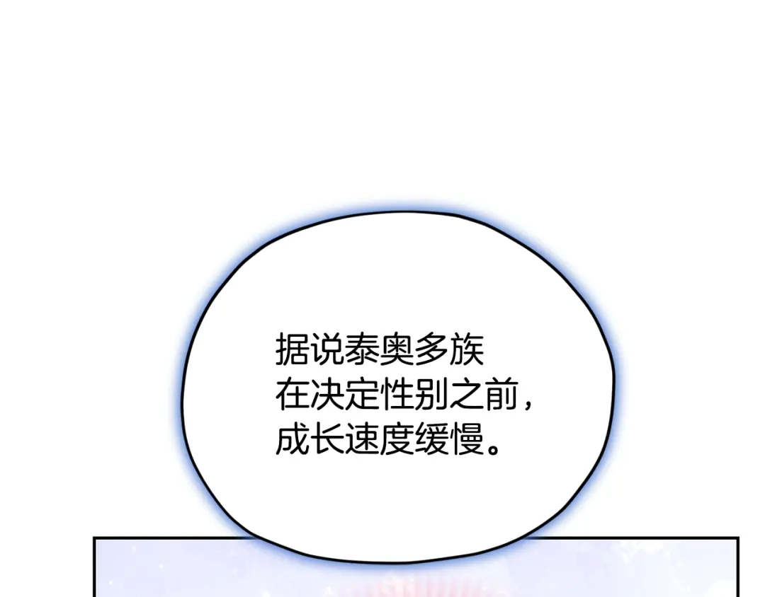 《精灵王女要跑路》第111话 杜比也想一起去 第34页