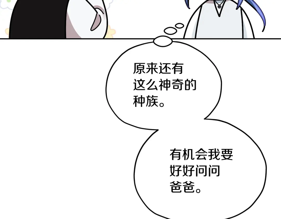《精灵王女要跑路》第111话 杜比也想一起去 第72页