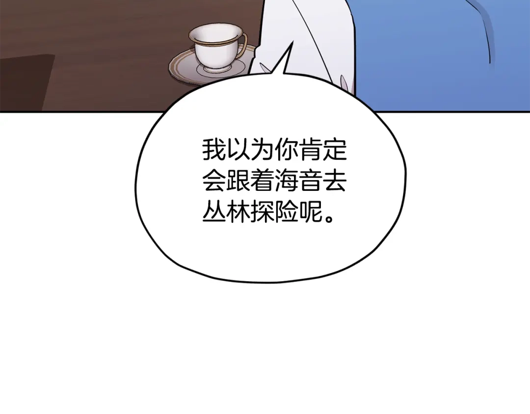 《精灵王女要跑路》第111话 杜比也想一起去 第162页