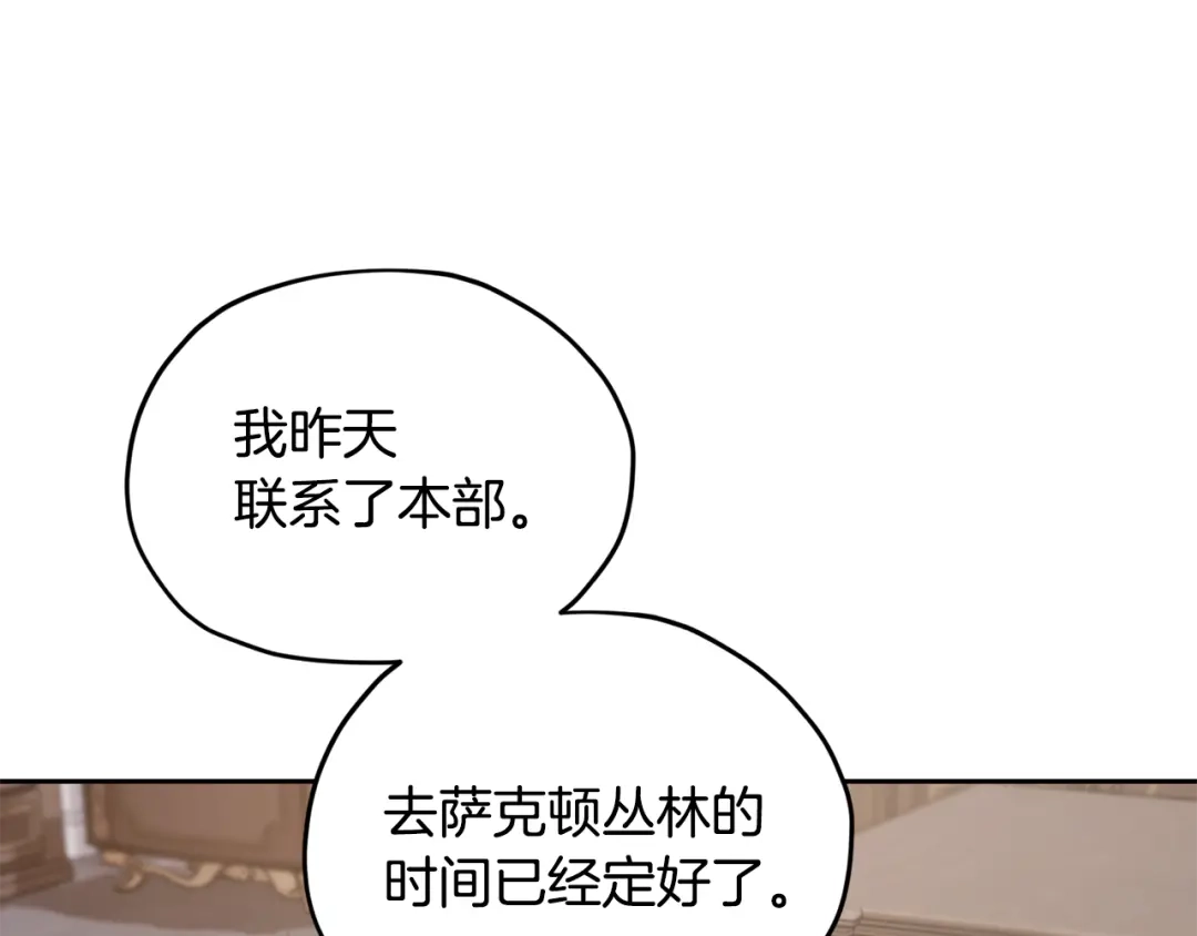 《精灵王女要跑路》第111话 杜比也想一起去 第132页