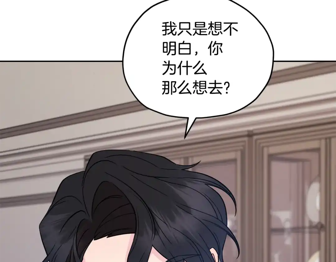 《精灵王女要跑路》第111话 杜比也想一起去 第86页