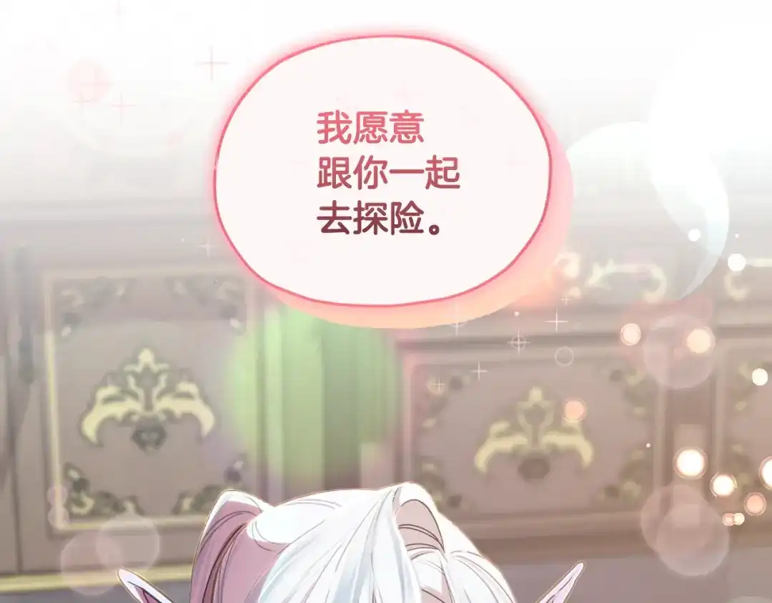 《精灵王女要跑路》第111话 杜比也想一起去 第197页