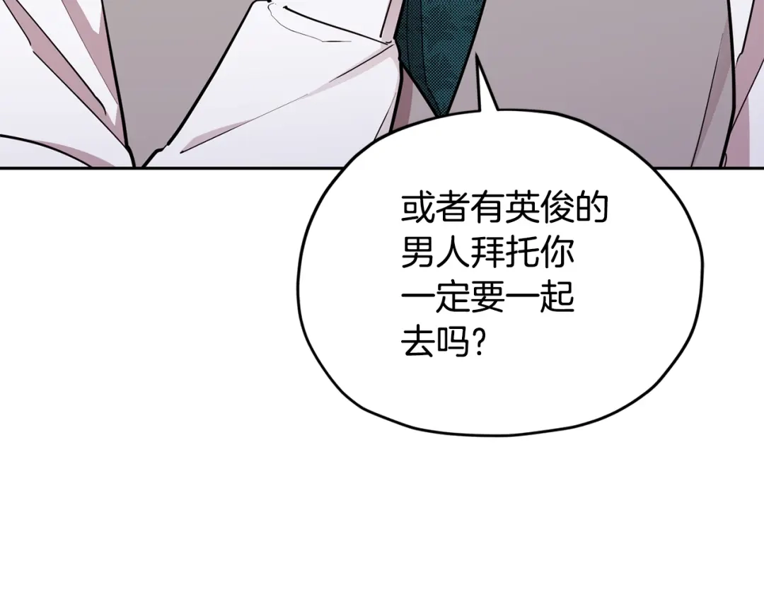 《精灵王女要跑路》第111话 杜比也想一起去 第88页