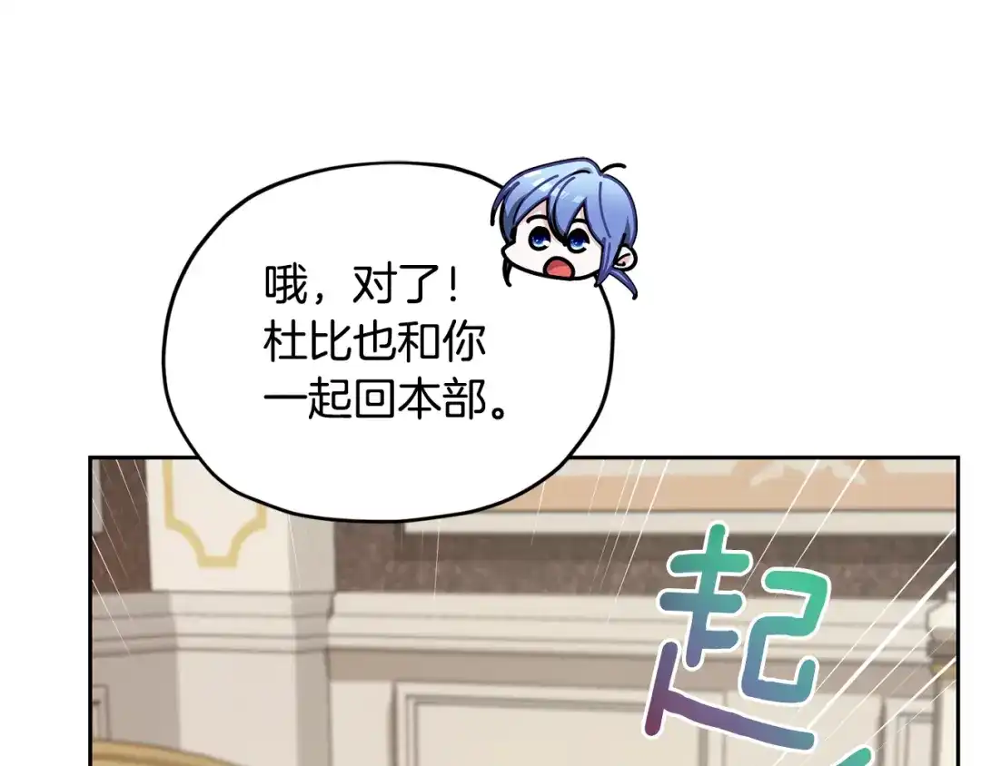《精灵王女要跑路》第111话 杜比也想一起去 第157页