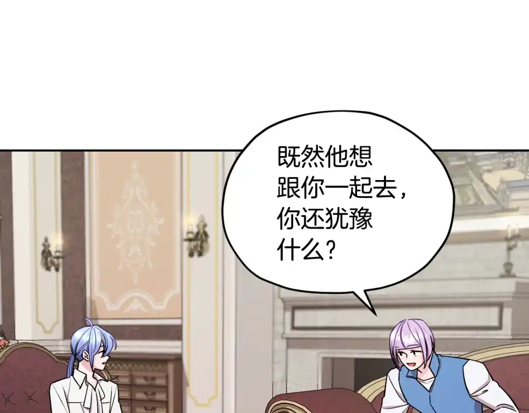 《精灵王女要跑路》第111话 杜比也想一起去 第148页