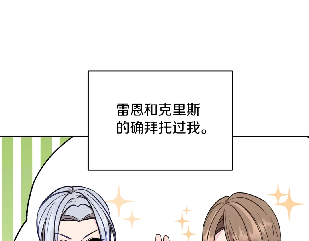 《精灵王女要跑路》第111话 杜比也想一起去 第90页