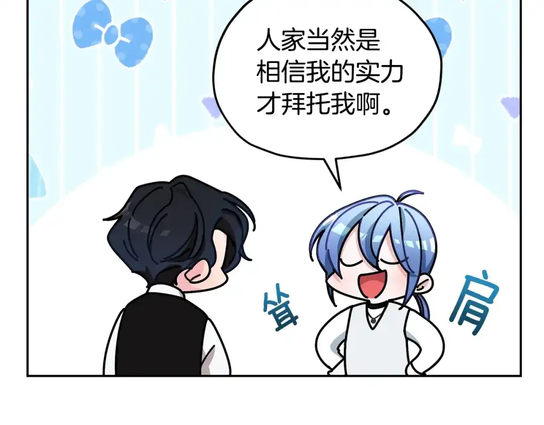 《精灵王女要跑路》第111话 杜比也想一起去 第102页