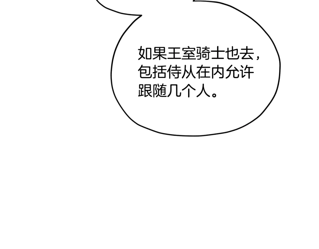 《精灵王女要跑路》第111话 杜比也想一起去 第144页